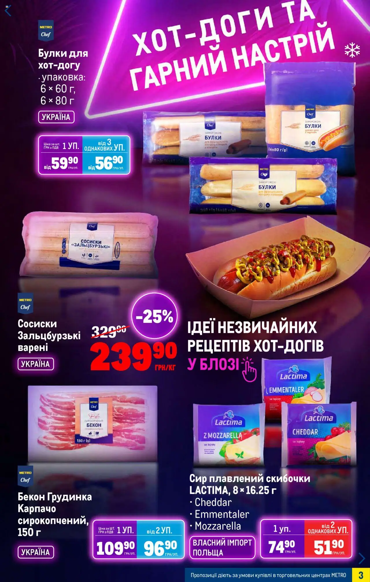 Metro Kаталог - дійснийкції з 20.08.2025 | Сторінка: 3 | Товари: Сир, Portské víno, Сосиски, Бекон
