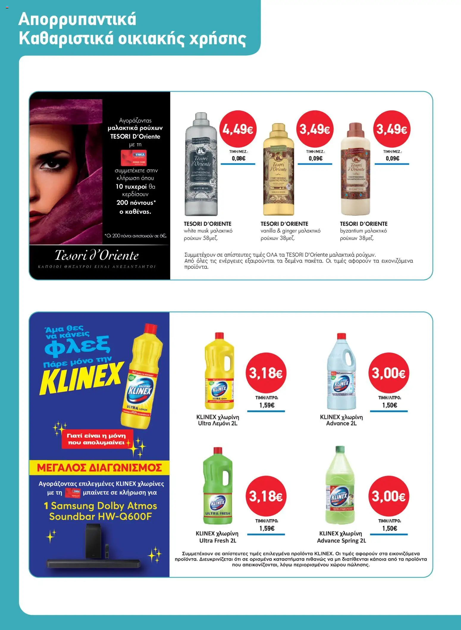  | Σελίδα: 40 | Προϊόντα: Soundbar