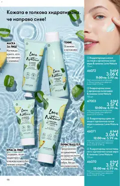 Преглед на Oriflame каталог 04 - Офертите са валидни от 11.03.2026 | Страница: 98 | Продукти: Маска, Ананас, Хидратираща маска, Алое вера
