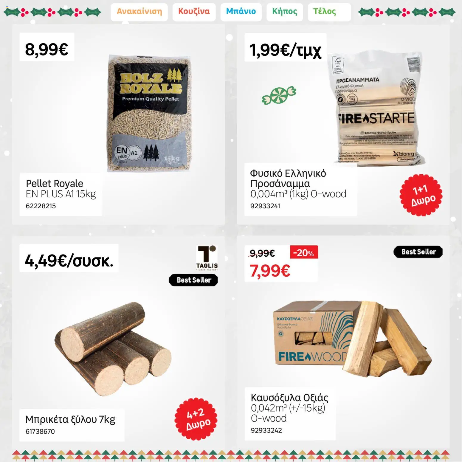 Leroy Merlin - Φυλλάδιο Προσφορών Δεκεμβρίου 2025 – σε ισχύ από 01.12.2025 | Σελίδα: 7