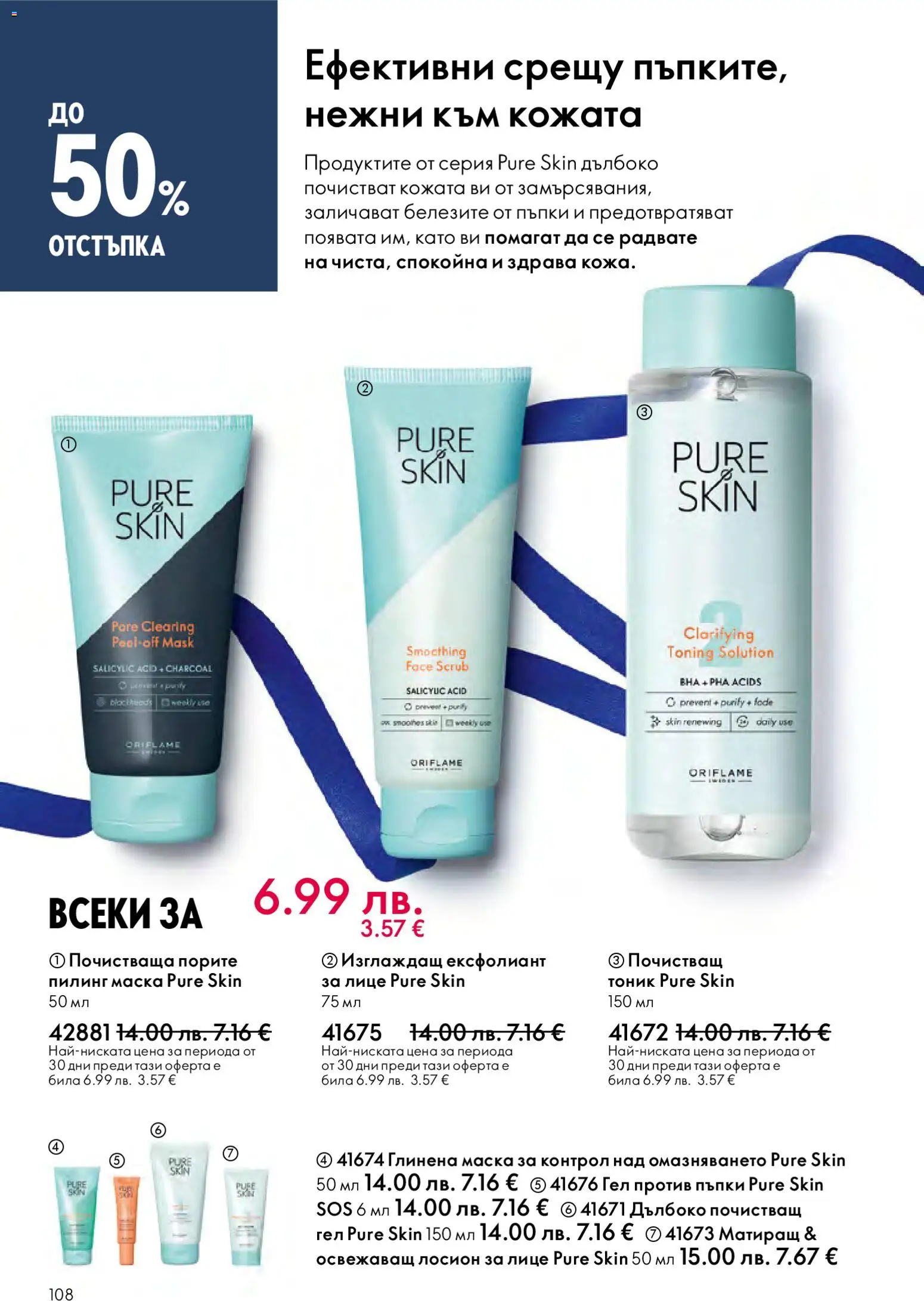 {H1} | Страница: 108 | Продукти: Маска, Пилинг, Лосион, Ексфолиант