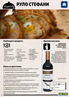 Преглед на METRO брошура - Месото - Офертите са валидни от 19.02.2026 | Страница: 86 | Продукти: Тиган, Чесън, Руло, Моркови