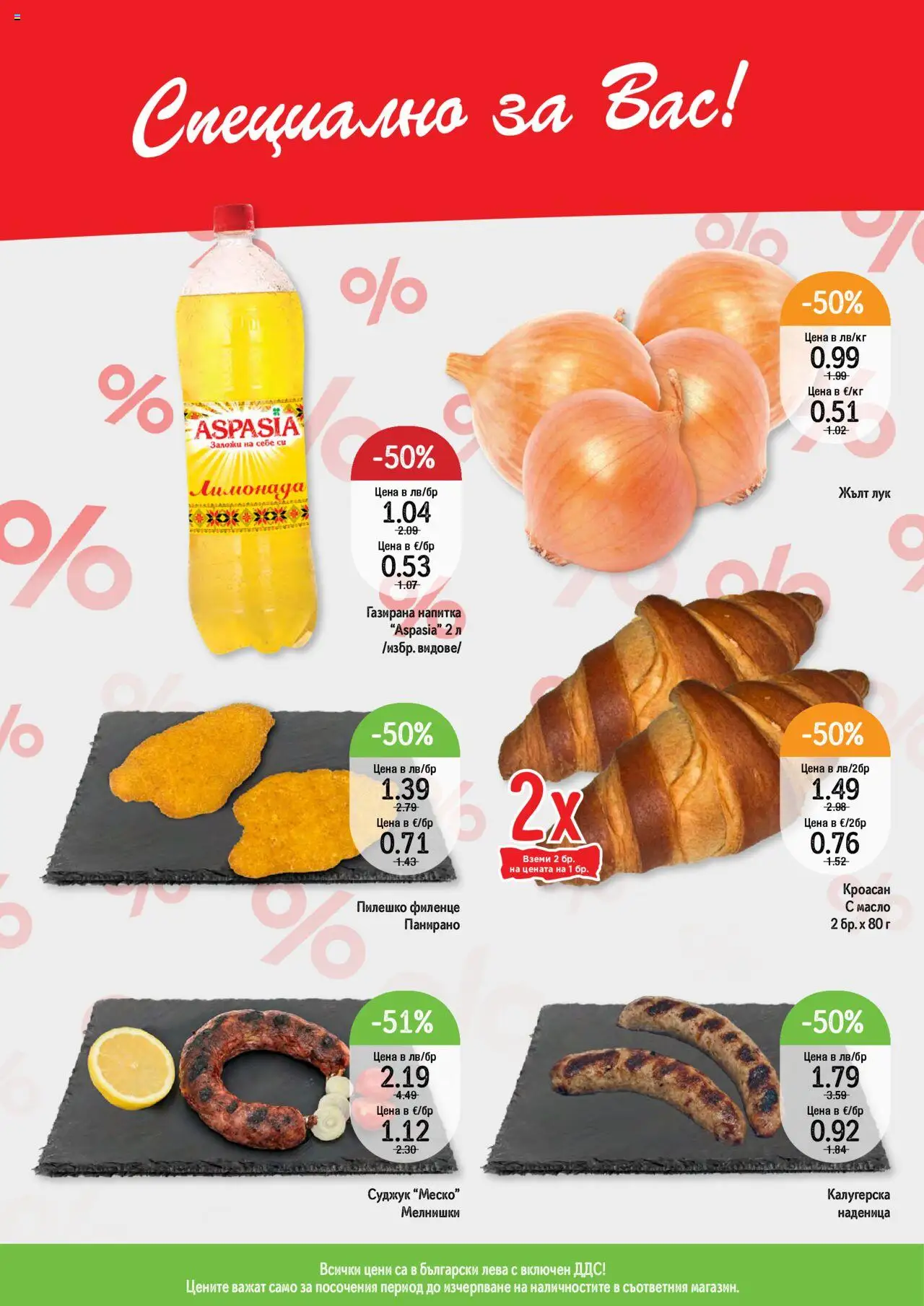  | Страница: 3 | Продукти: Кроасан, Лимонада, Суджук, Напитка