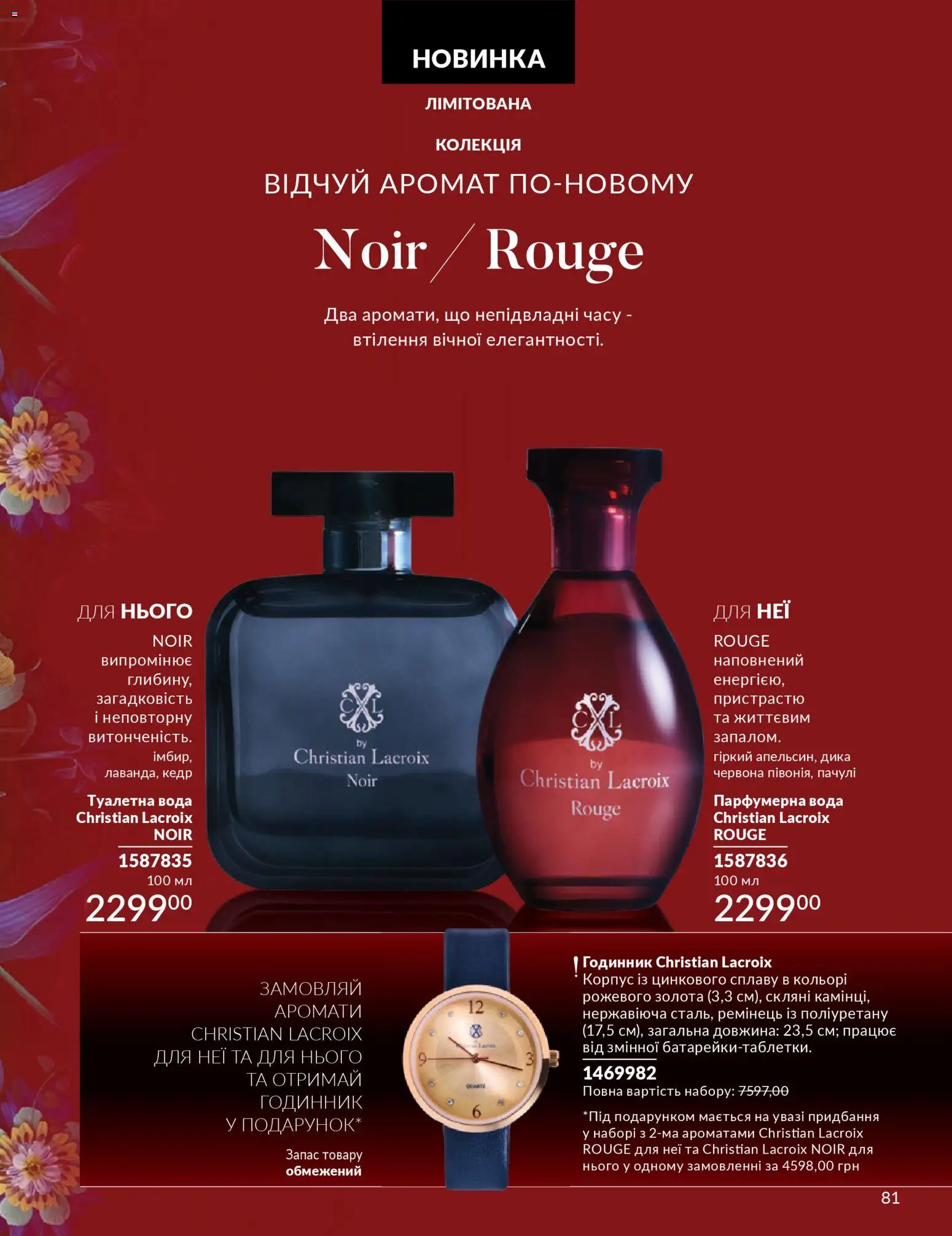 AVON Kаталог - дійснийкції з 01.03.2026 | Сторінка: 79 | Товари: Вода, Аромат, Годинник, Корпус