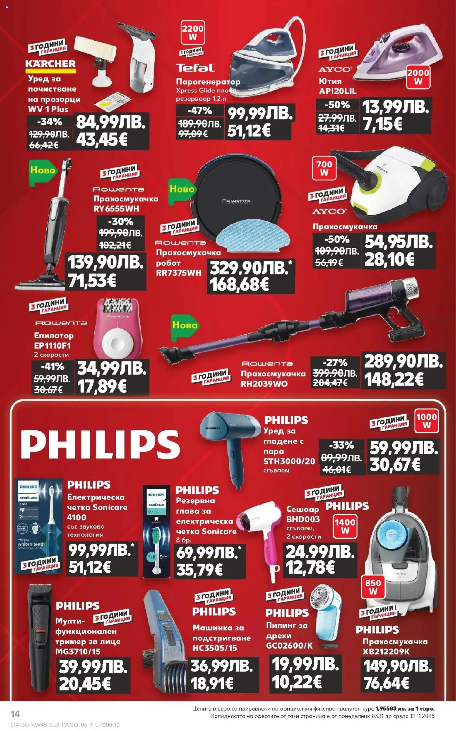 {H1} | Страница: 14 | Продукти: Пилинг, Прахосмукачка, Тример, Сешоар