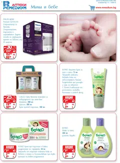 Преглед на Ремедиум брошура - Офертите са валидни от 01.12.2025 | Страница: 72 | Продукти: Крем, Мляко, Витамини