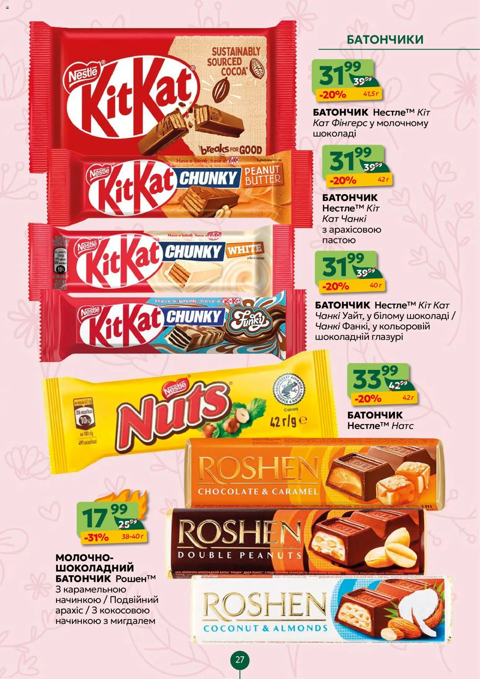 Близенько Kаталог - дійснийкції з 23.03.2026 | Сторінка: 27 | Товари: Батон, Батончик