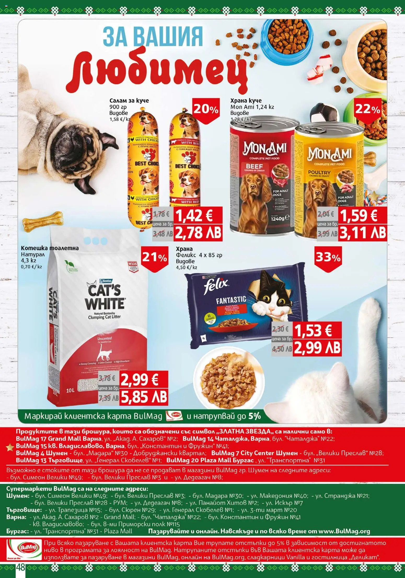 BulMag брошура валидна от: 23.03.2026 ⏳ | България