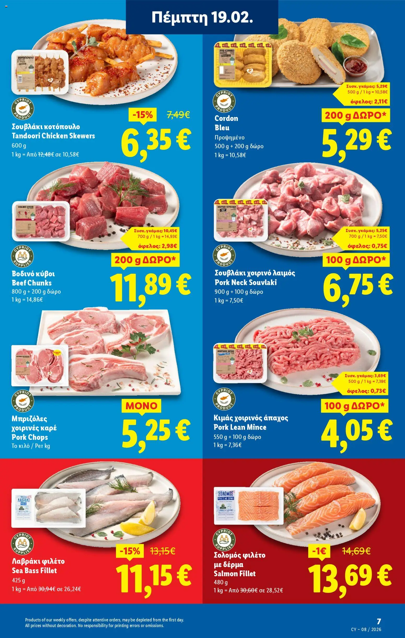 Lidl - Φυλλάδιο – σε ισχύ από 19.02.2026 | Σελίδα: 7