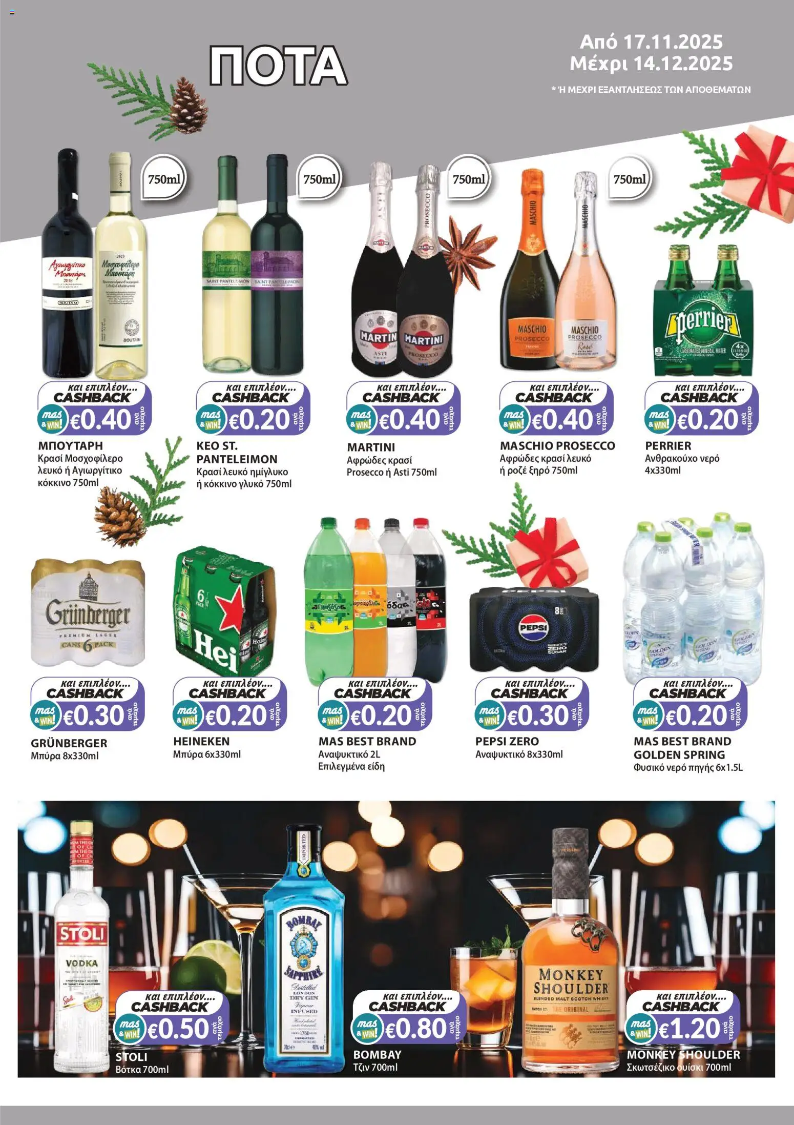 Mas Supermarkets - Φυλλάδιο – σε ισχύ από 17.11.2025 | Σελίδα: 3