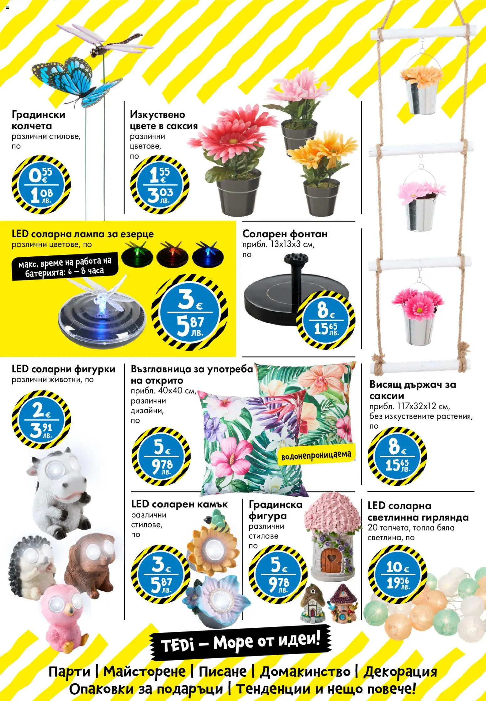 {H1} | Страница: 29 | Продукти: Соларна лампа, Възглавница, Декорация, Фонтан