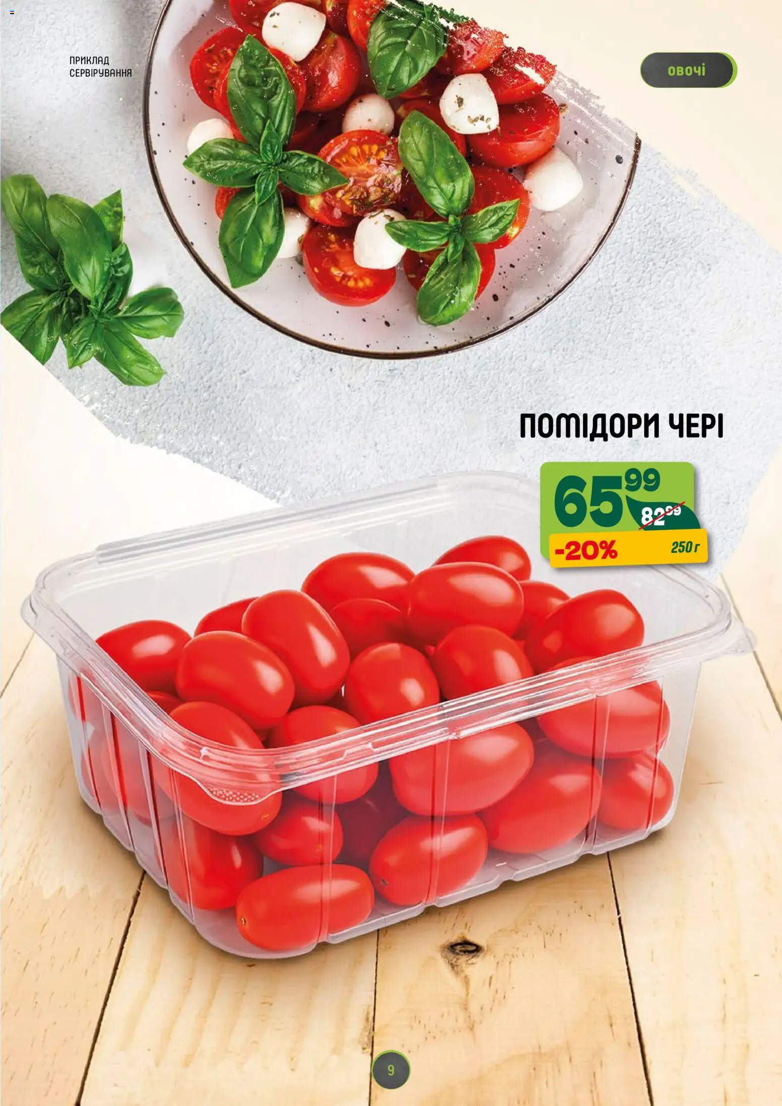 Близенько Kаталог - дійснийкції з 03.11.2025 | Сторінка: 9 | Товари: Овочі