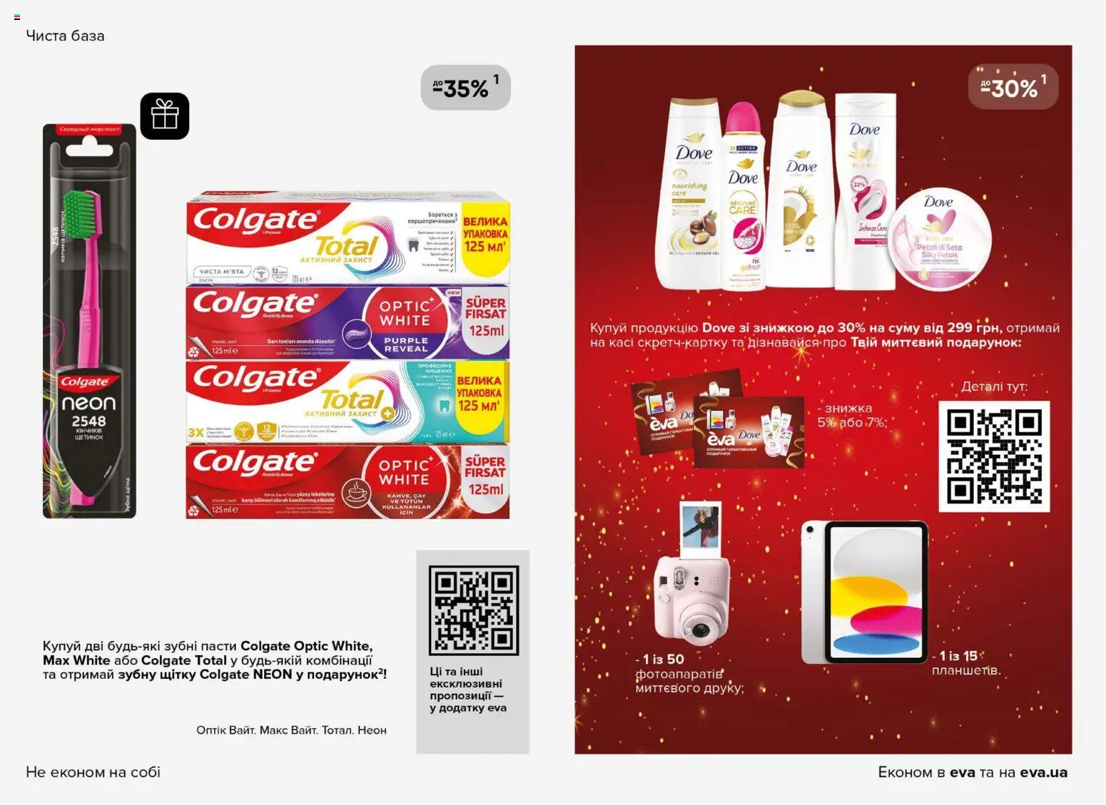 Eva Kаталог - дійснийкції з 18.12.2025 | Сторінка: 32