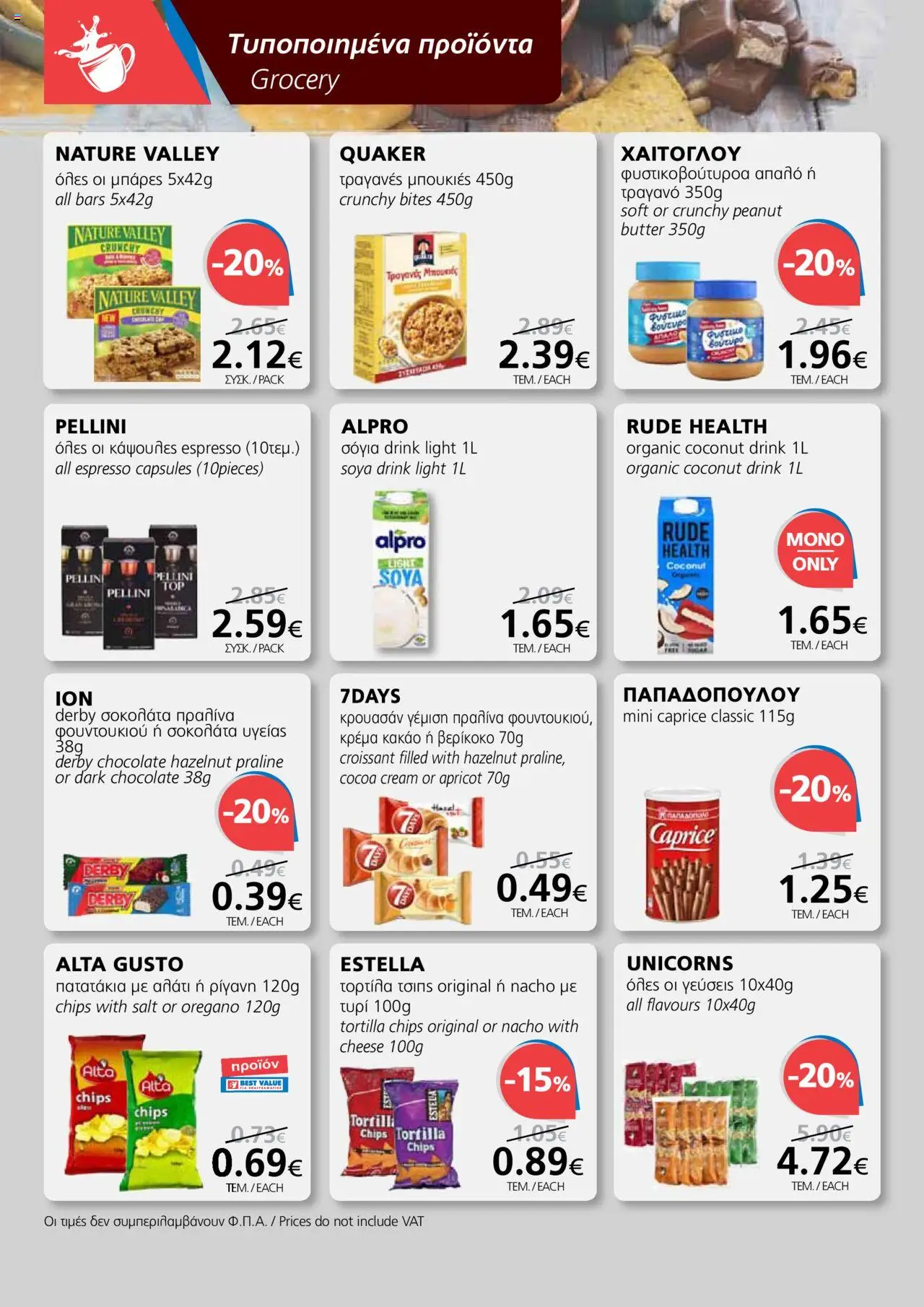 BEST VALUE Φυλλάδιο – σε ισχύ από 08.10.2025 | Σελίδα: 4