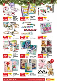 Преглед на HIT Max брошура - Празнична - Офертите са валидни от 11.12.2025 | Страница: 10