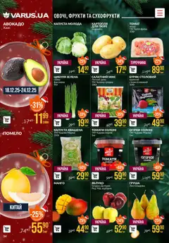VARUS акції дійснийкції з 18.12.2025 | Сторінка: 34