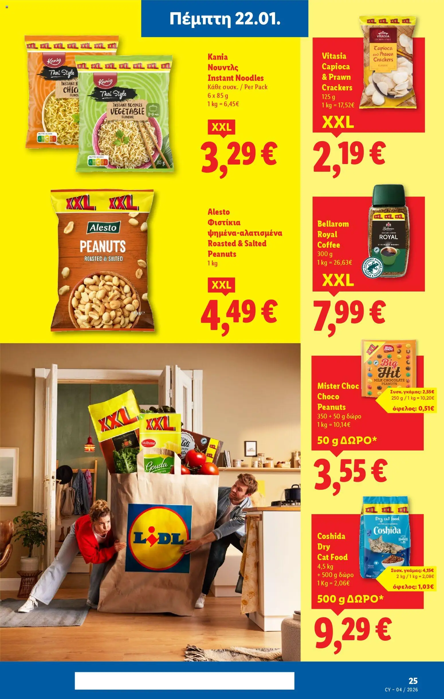 Lidl - Φυλλάδιο – σε ισχύ από 22.01.2026 | Σελίδα: 25 | Προϊόντα: Čaj