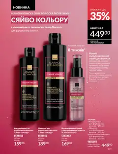 AVON акції дійснийкції з 01.03.2026 | Сторінка: 177