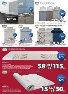 Преглед на JYSK брошура - Офертите са валидни от 27.12.2025 | Страница: 16