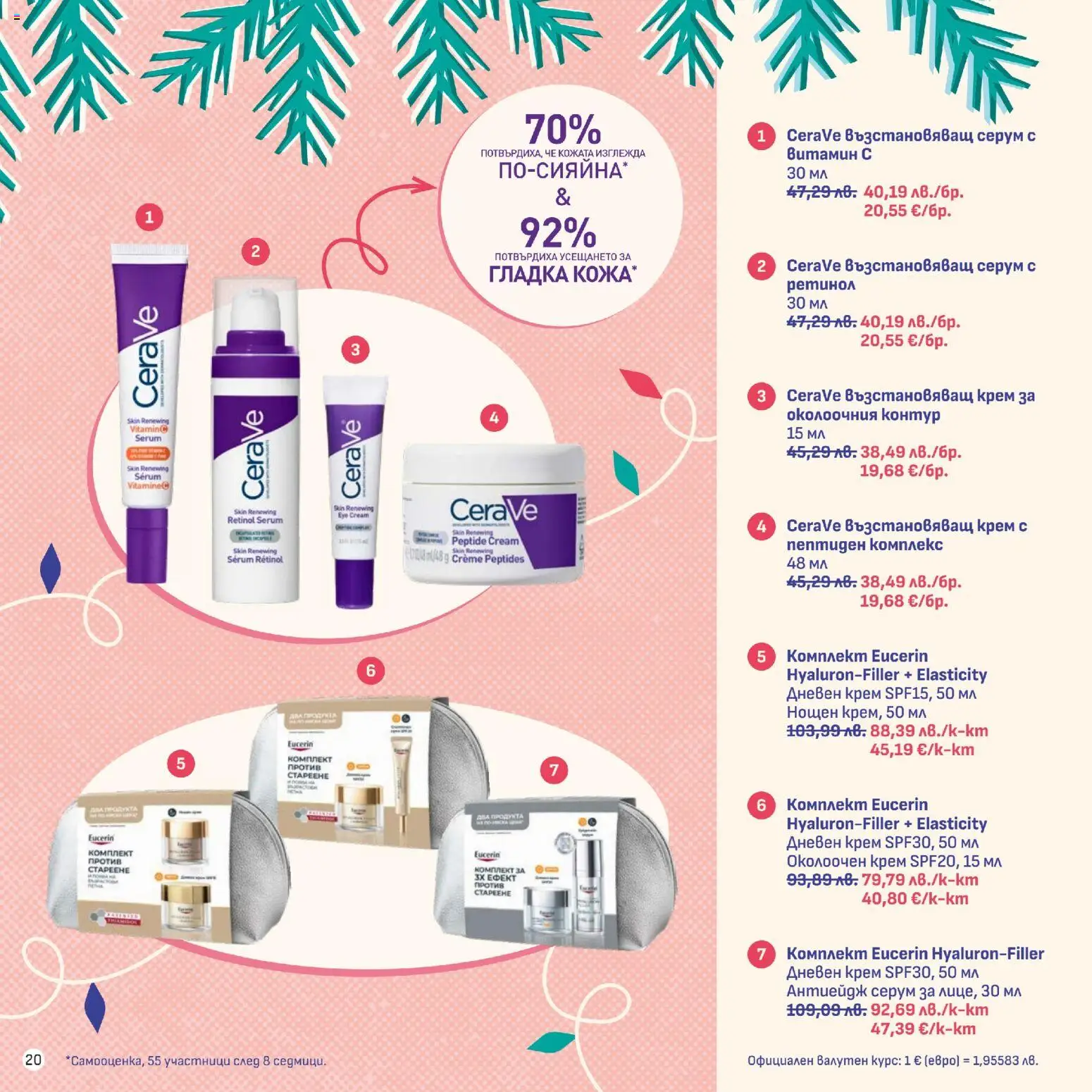 {H1} | Страница: 20 | Продукти: Крем, Дневен крем, Серум