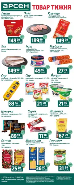 Арсен акції дійснийкції з 07.04.2026 | Сторінка: 2