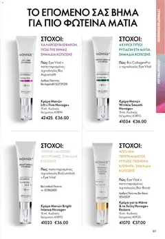  | Σελίδα: 89 | Προϊόντα: Κρέμα