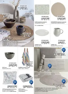 Преглед на JYSK брошура - Офертите са валидни от 27.12.2025 | Страница: 20 | Продукти: Чиния, Чаша, Възглавница, Одеяло