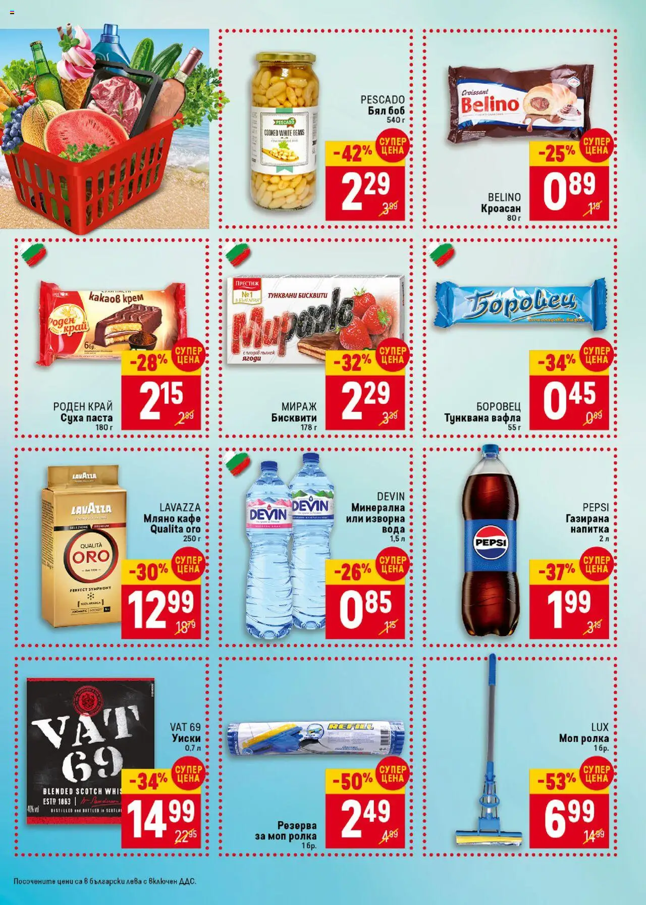  | Страница: 3 | Продукти: Паста, Боб, Напитка, Моп