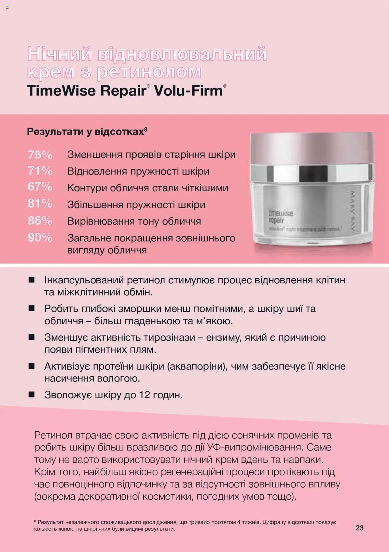 Mary Kay Kаталог - дійснийкції з 08.03.2024 | Сторінка: 23 | Товари: Крем