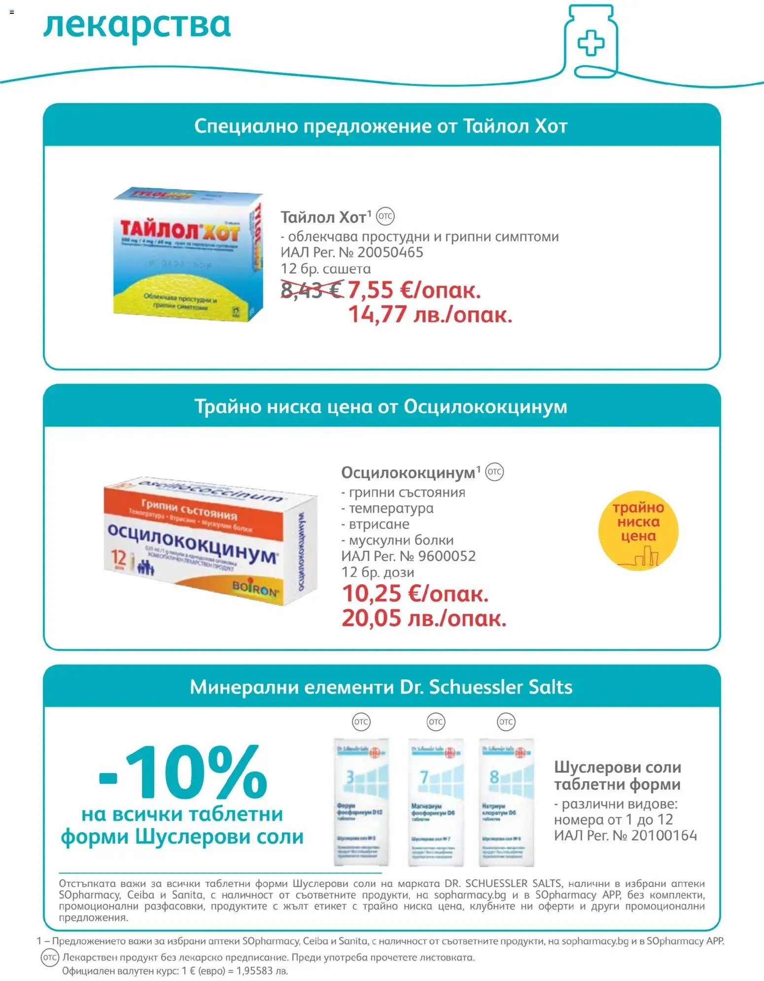 {H1} | Страница: 43 | Продукти: Лекарства