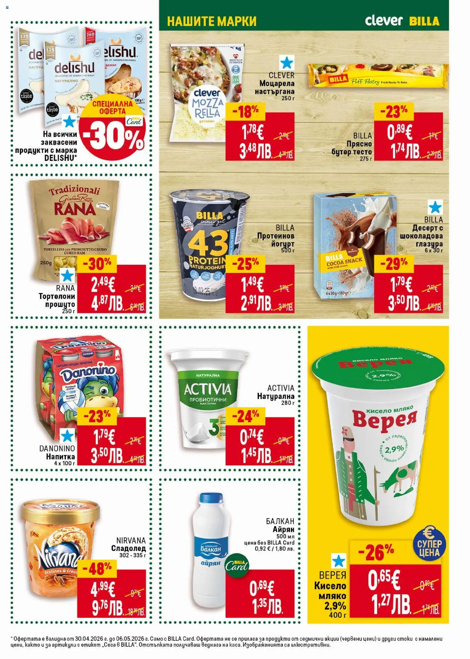 {H1} | Страница: 21 | Продукти: Кисело мляко, Мляко, Йогурт, Тесто