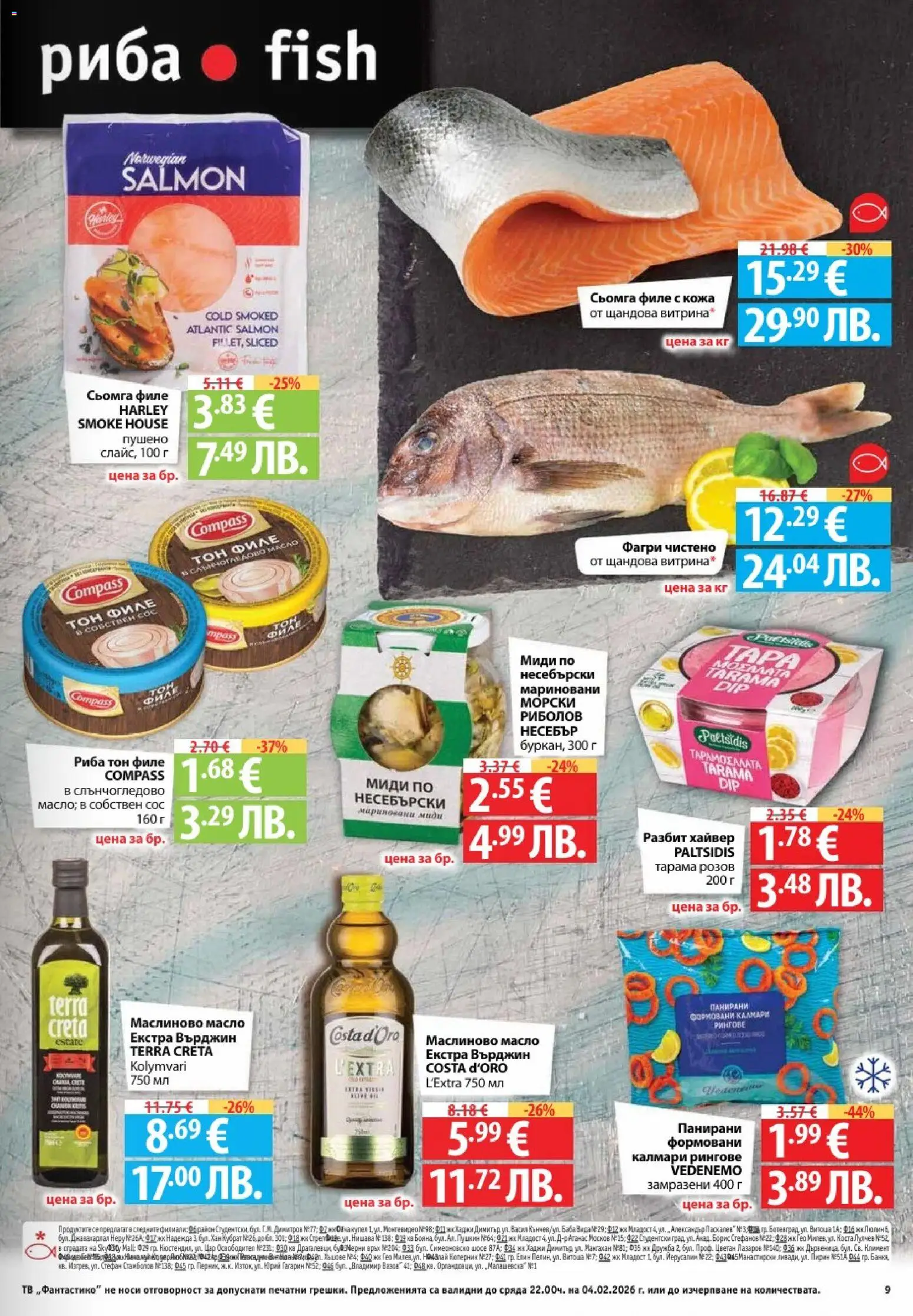 {H1} | Страница: 9 | Продукти: Масло, Maillots et débardeurs Athlétisme, Калмари, Фагри