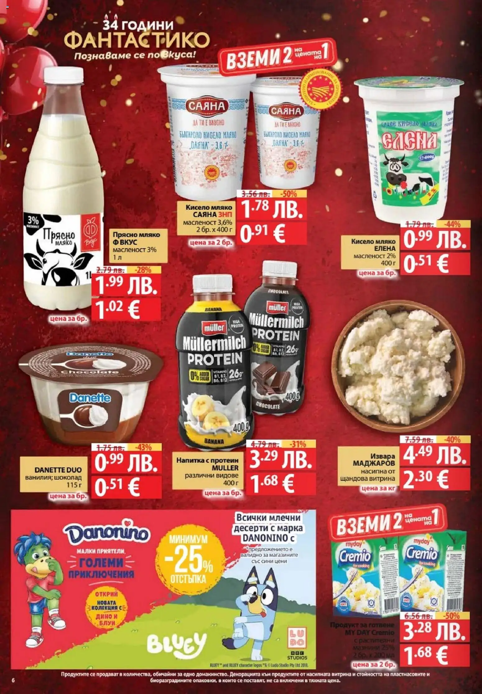 {H1} | Страница: 6 | Продукти: Кисело мляко, Шоколад, Извара, Мляко