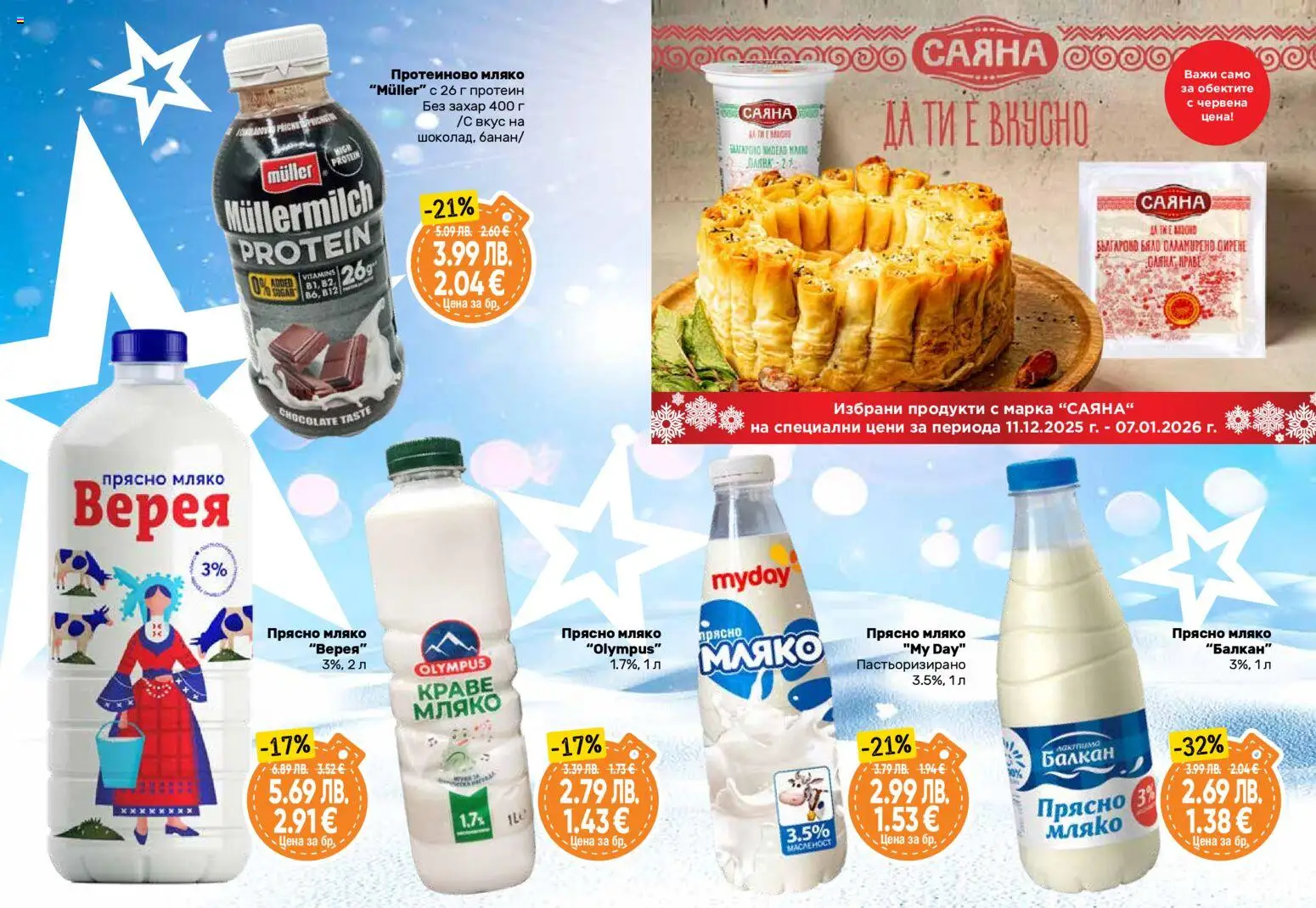 {H1} | Страница: 6 | Продукти: Краве, Мляко, Захар, Сирене