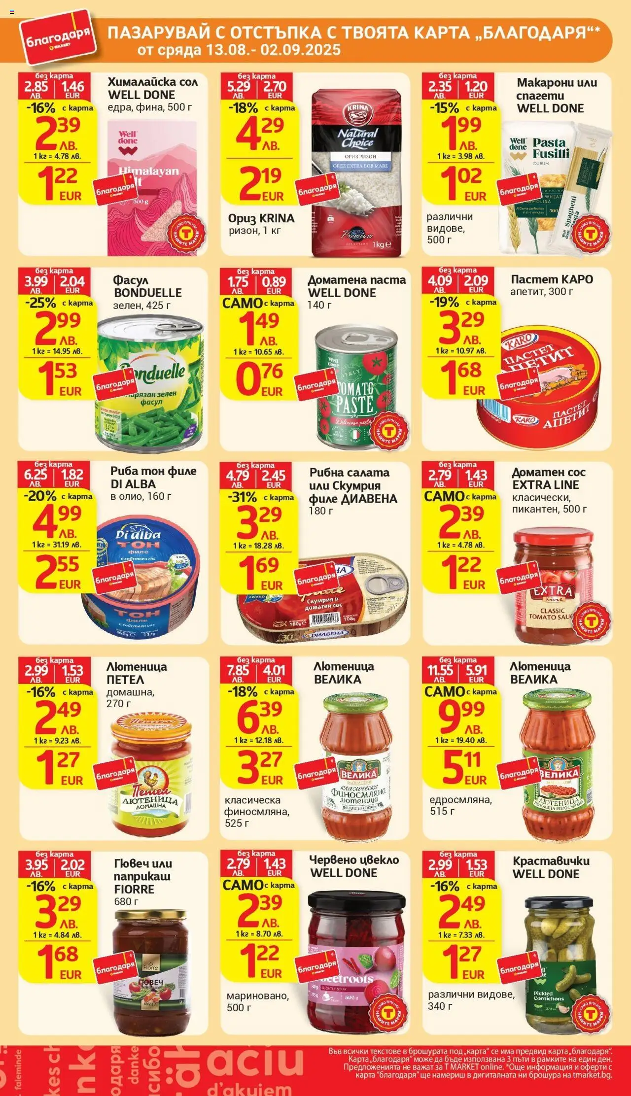  | Страница: 39 | Продукти: Салата, Сос, Филе, Спагети