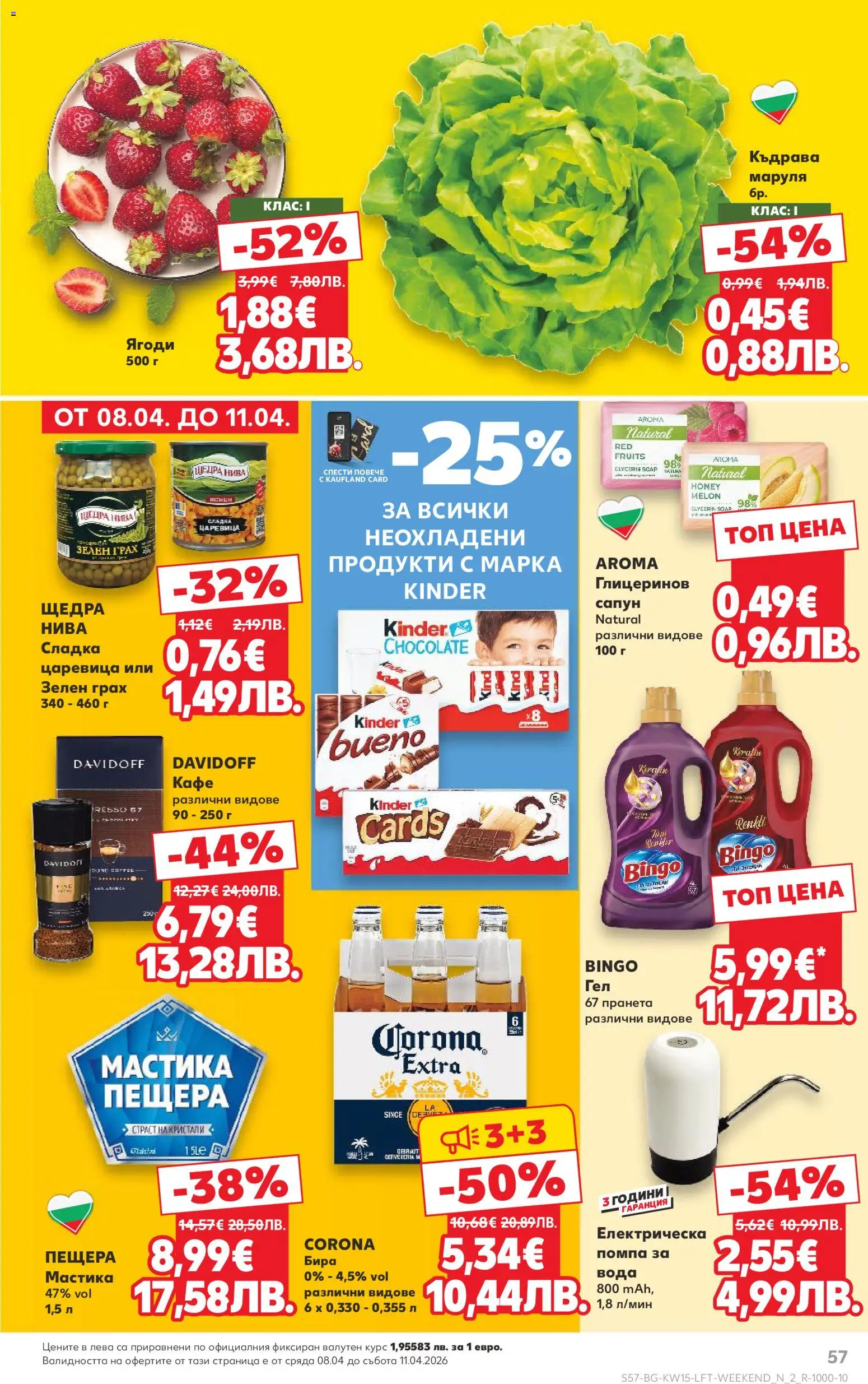 {H1} | Страница: 57 | Продукти: Помпа, Сапун, Вода, Мастика