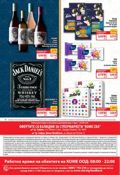 Преглед на CBA брошура София - Офертите са валидни от 27.11.2025 | Страница: 4