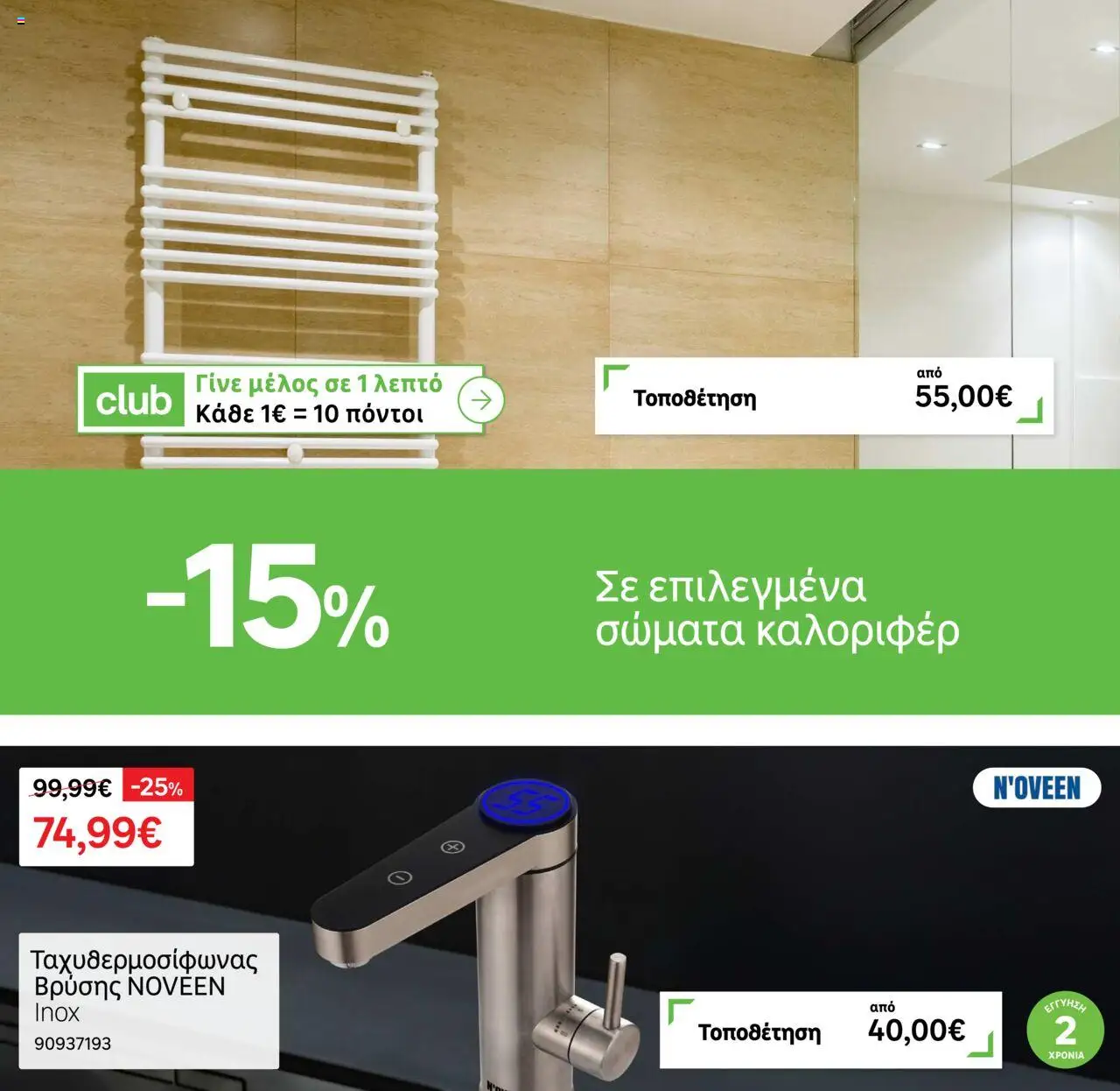 - σε ισχύ από 01.09.2025 | Σελίδα: 31