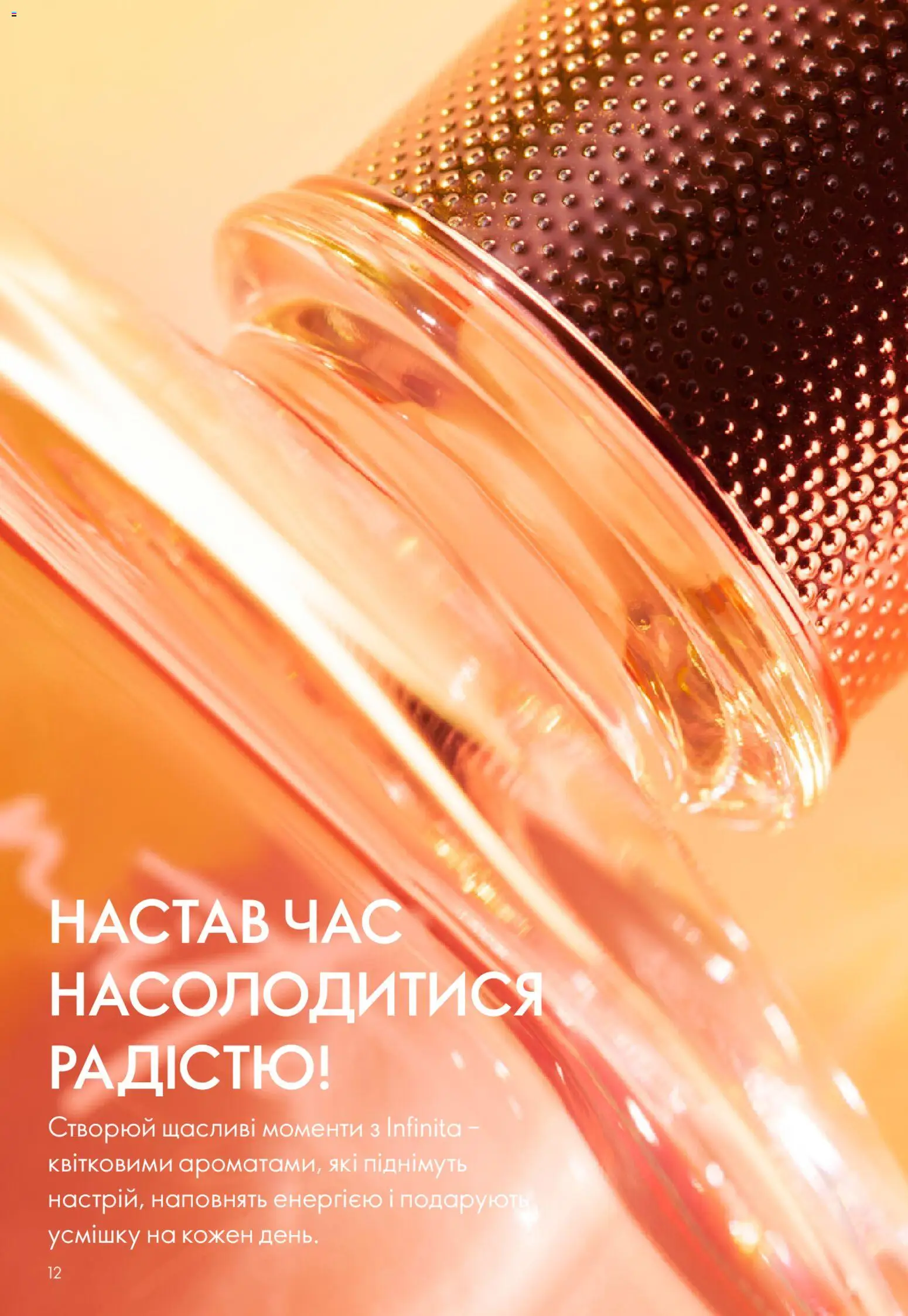 Oriflame Kаталог - дійснийкції з 29.03.2026 | Сторінка: 12