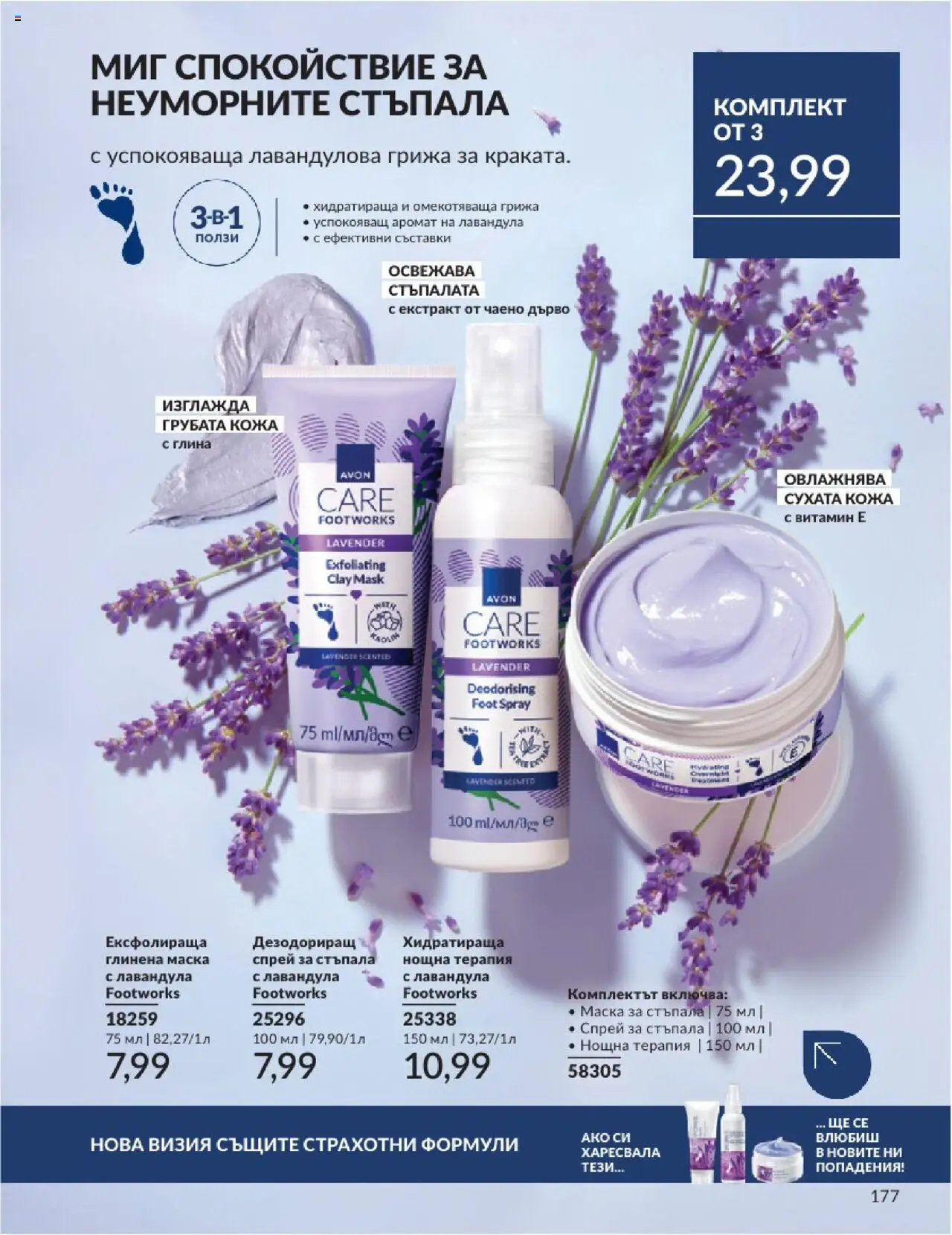  | Страница: 177 | Продукти: Маска, Аромат