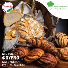 Γαλαξίας Προσφορές σε ισχύ από 04.02.2026