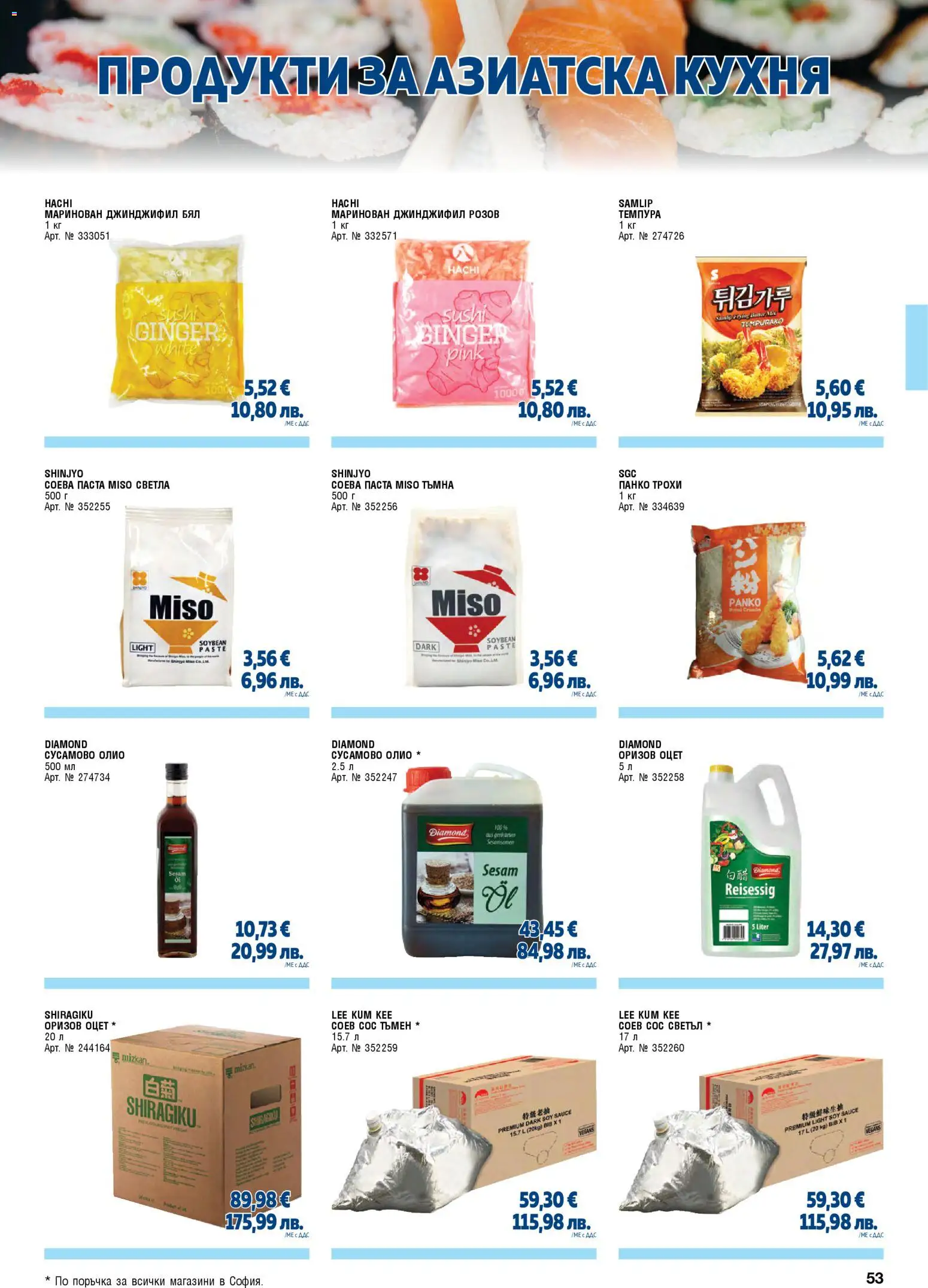 {H1} | Страница: 53 | Продукти: Олио, Сос, Паста