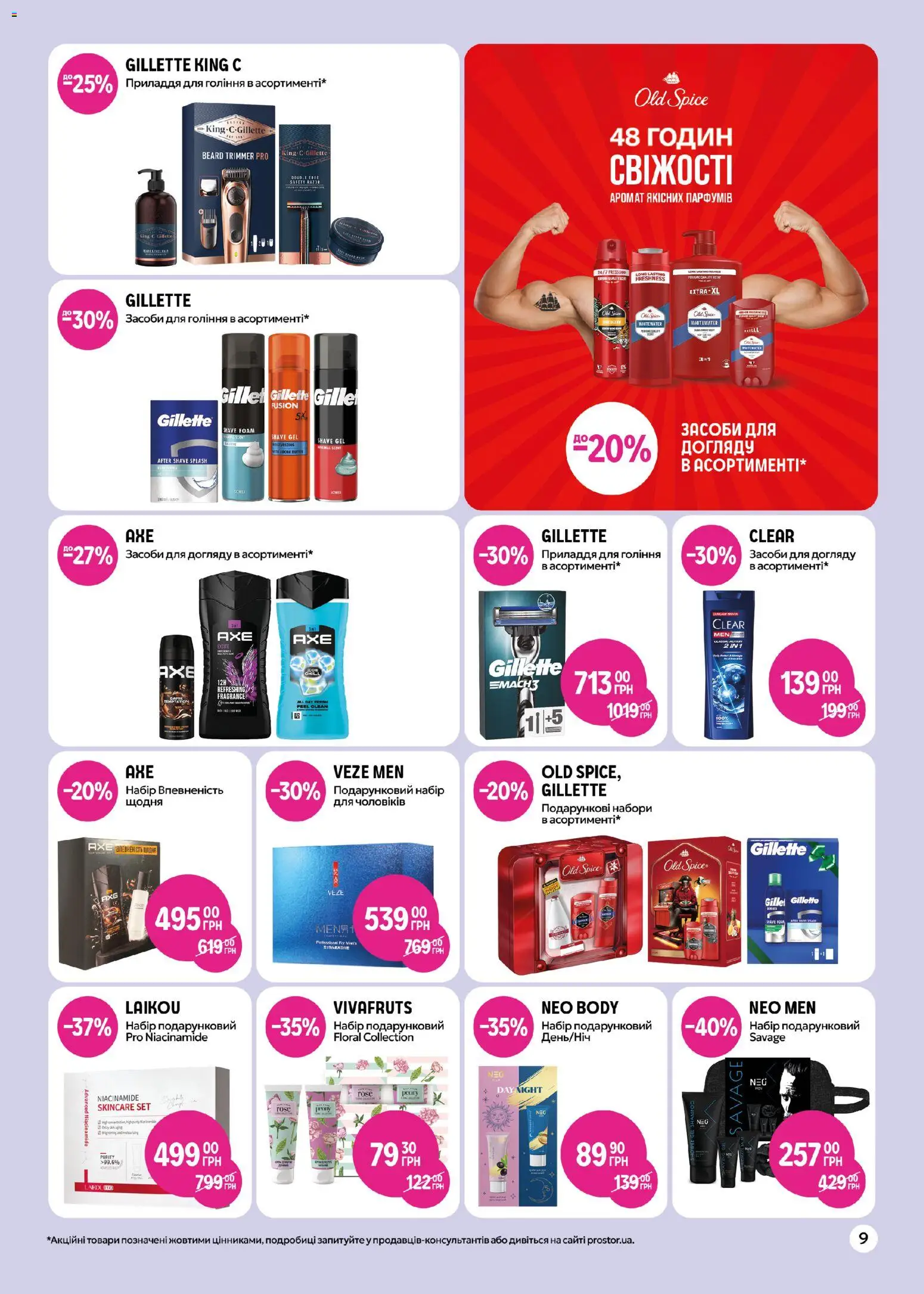 PROSTOR Kаталог - дійснийкції з 05.02.2026 | Сторінка: 9 | Товари: Аромат