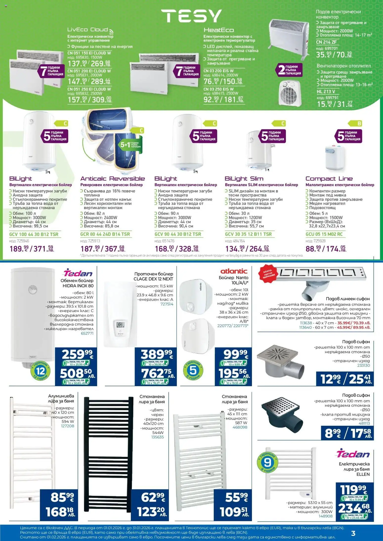 {H1} | Страница: 3 | Продукти: Нагревател, Сифон, Бойлер, Баня