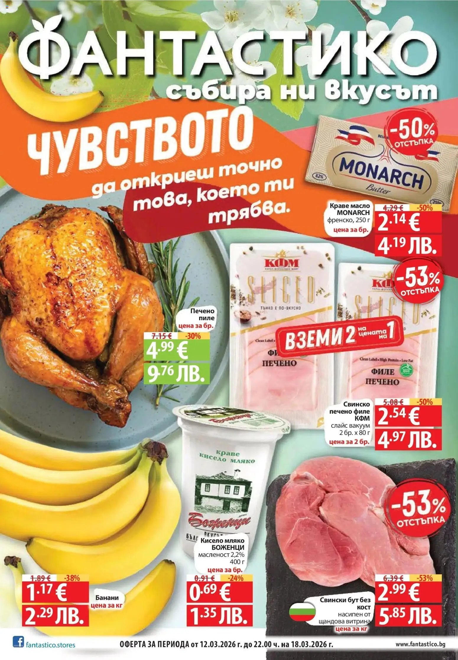 {H1} | Страница: 1 | Продукти: Кисело мляко, Мляко, Банани, Retek