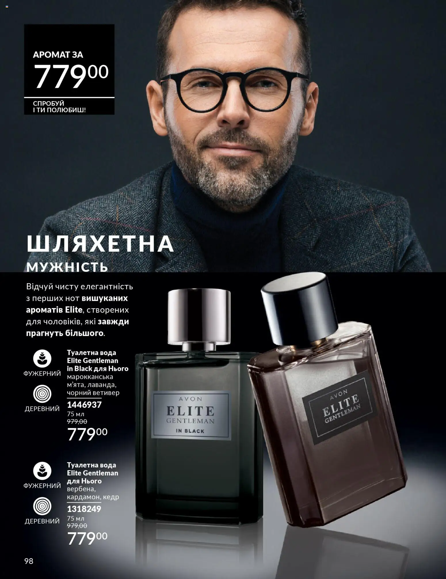 AVON Kаталог - дійснийкції з 31.03.2026 | Сторінка: 98