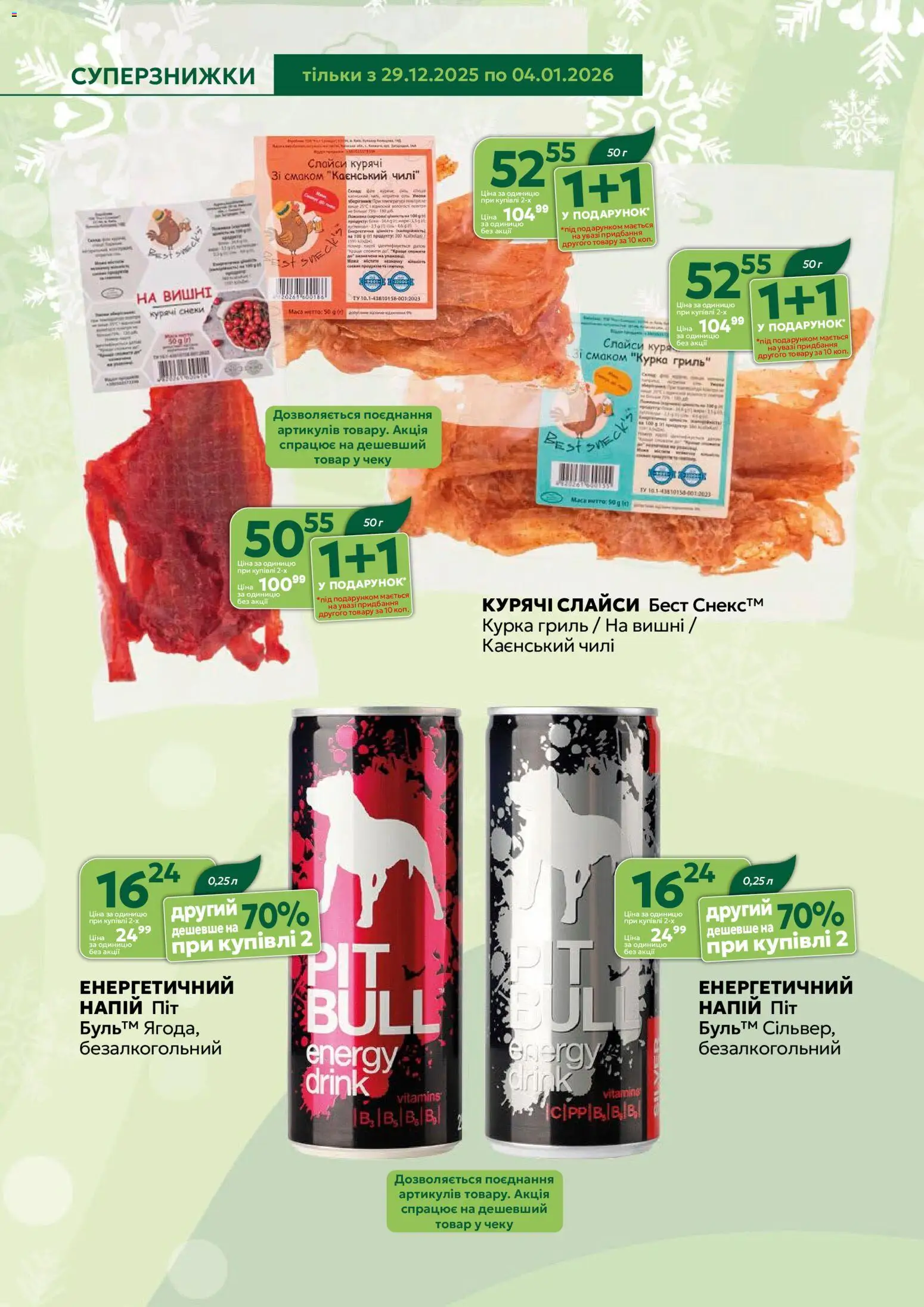 Близенько Kаталог - дійснийкції з 22.12.2025 | Сторінка: 64 | Товари: Вишні, Гриль