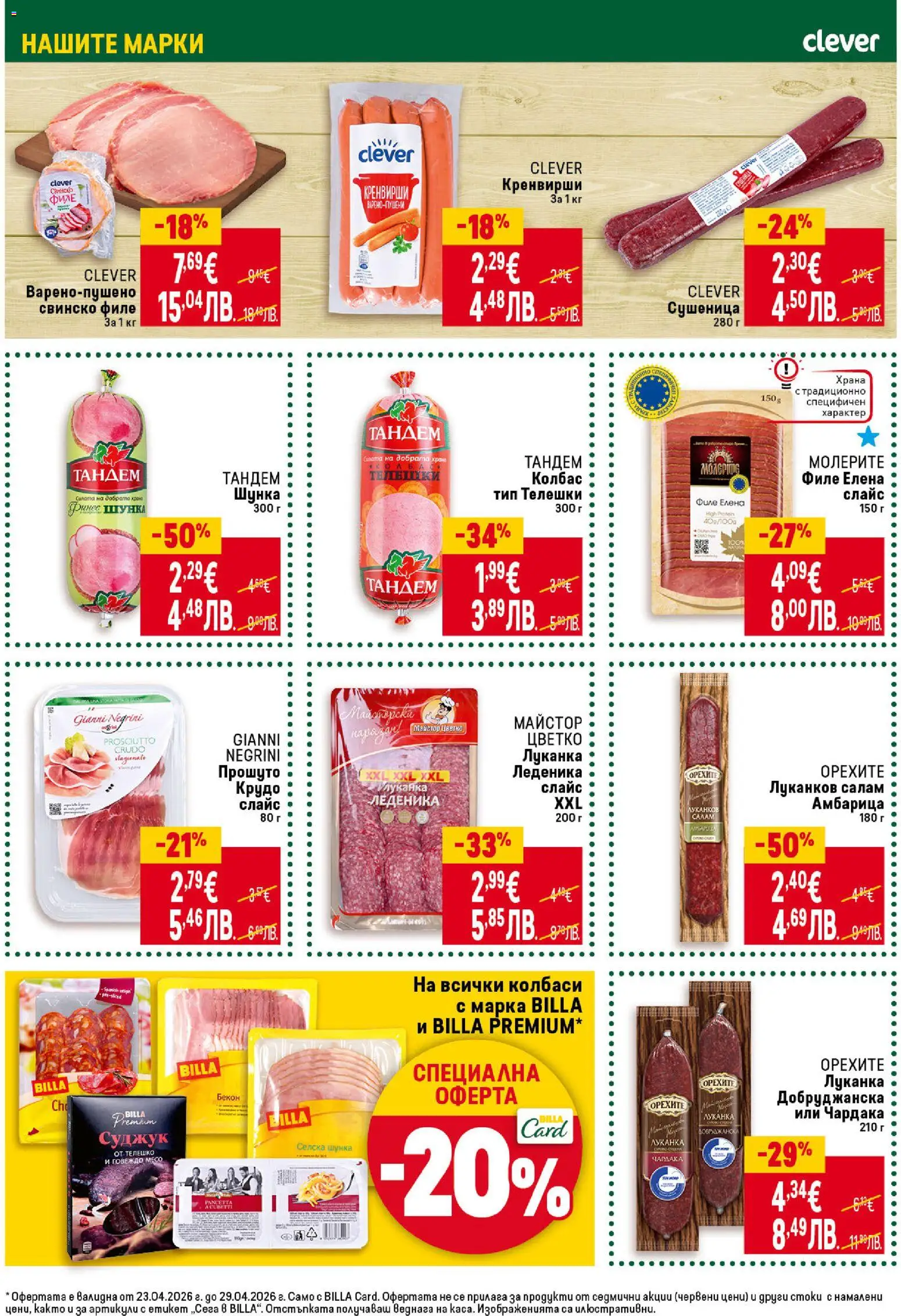 {H1} | Страница: 14 | Продукти: Свинско, Филе, Телешко, Суджук