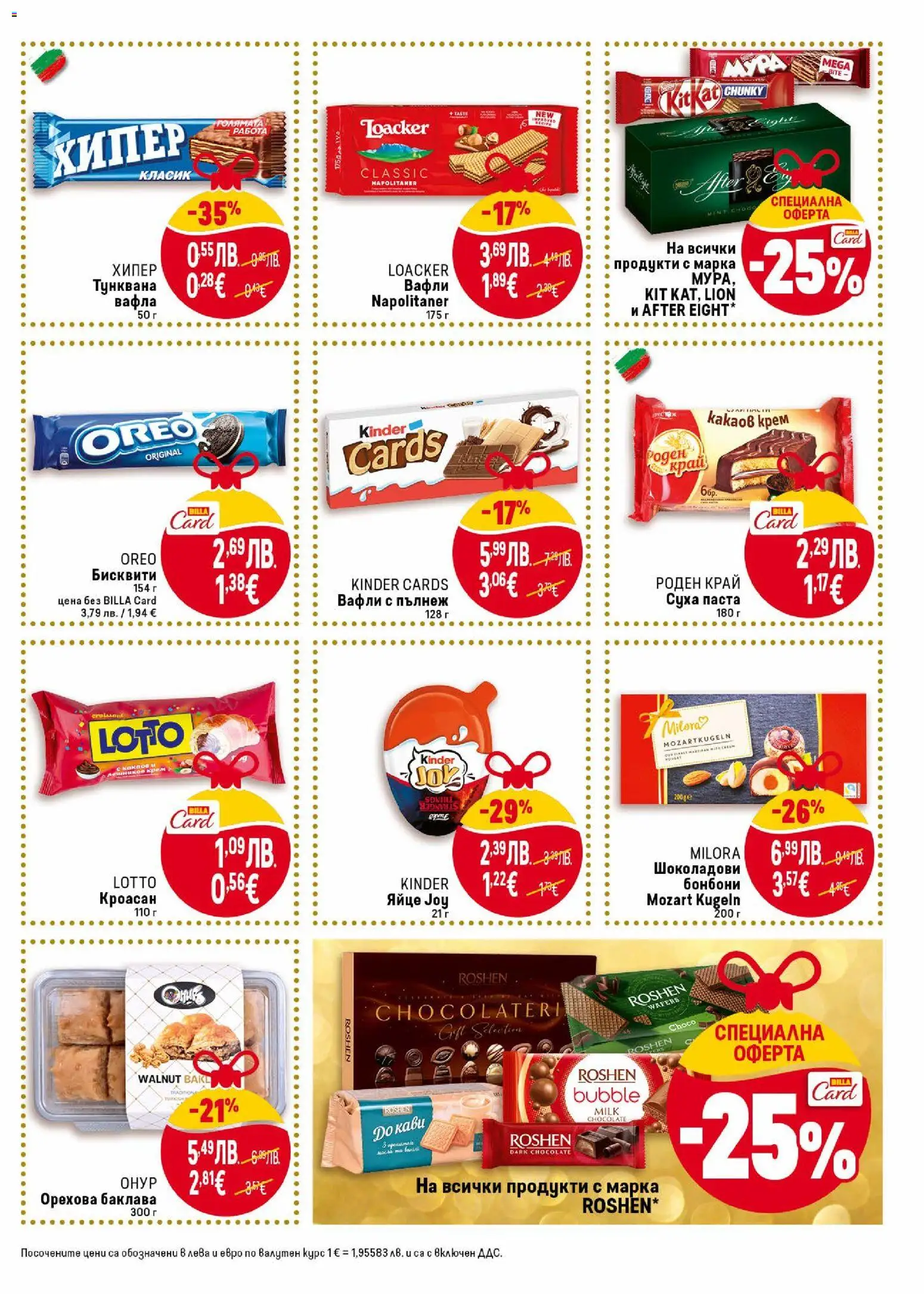 {H1} | Страница: 21 | Продукти: Бонбони, Кроасан, Бисквити, Вафла