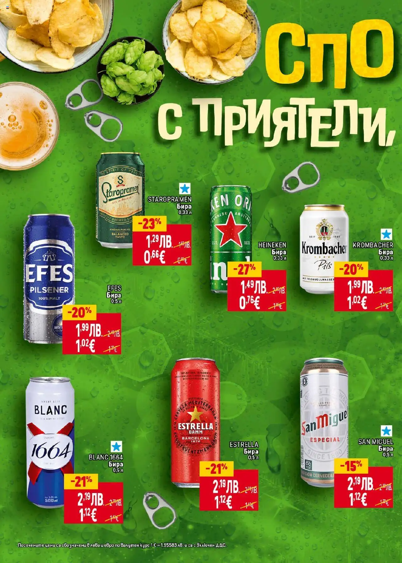  | Страница: 4 | Продукти: Бира